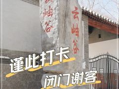 -云岫谷游猎自然风景区