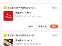 -东镇老火锅(长春路首店)