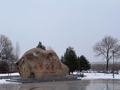 -延庆地质公园博物馆