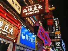 -黄兴南路步行商业街