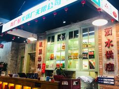 -龙厂长老火锅(抚琴店)