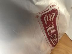 -闻酥园(大慈寺店)