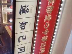 -仙隐小鹿中华料理(南宁万象城店)
