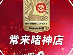 -啫神·广州地标美食(北京路店)