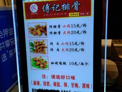 菜单-傅强排骨(成都总店)