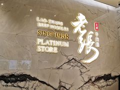 -老张牛肉面(天津万象城店)