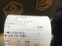 账单-茉沏(光启城店)