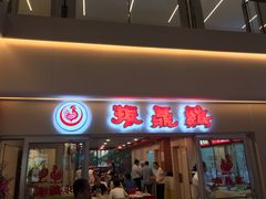 门面-振鼎鸡(天钥桥路店)