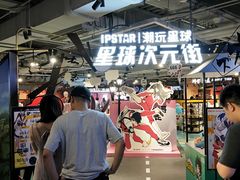 -IPSTAR潮玩星球(西单华威潮铺街店)