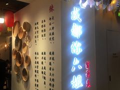 -成都你六姐·牛肉冒菜(城市集市合生汇店)