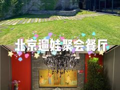 包厢-小河盐帮·私家菜·烤鸭(三元桥·霄云路店)