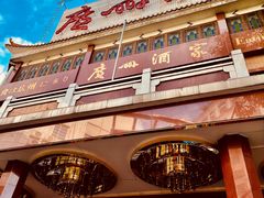 -广州酒家(文昌总店)