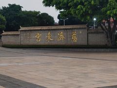 -青礁慈济宫