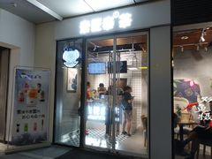 门面-素匠泰茶(三里屯SOHO工体奶茶店)