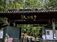 -灵栖洞天