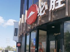 -必胜客(WOW象山涌金广场店)