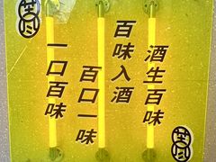 -苦尽酒馆·川菜(鼓楼店)