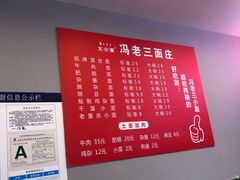 -冯老三面庄(金科·廊桥水岸店)