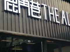 门面-THE ALLEY 鹿角巷(时代天街A馆店)