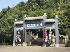 -丰都鬼城名山景区