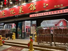 -陈记菜馆·非遗淮扬菜(东关街教场店)