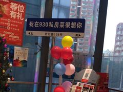 -930私房菜(欧阳路店)