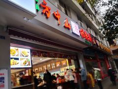 门面-方中山胡辣汤(成都首店)