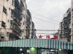 -星鸿社重庆老火锅
