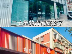 -肯德基(蓝桥店)