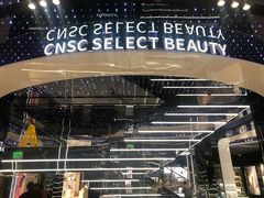 -国药中服免税(北京坊店)