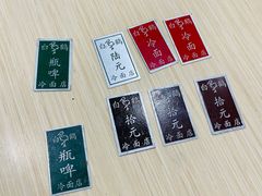 -白鹤大冷面