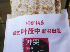-阿甘锅盔(中关村食宝街店)