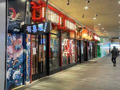门面-有喜屋·深夜食堂(环宇荟店)