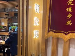 -一顿烧烤(八经街店)