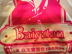 -白玉兰食品(汇联商厦店)