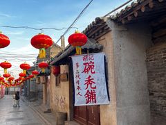 -平遥胡记碗秃(小察院街店)