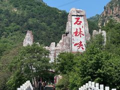 -京东石林峡风景区