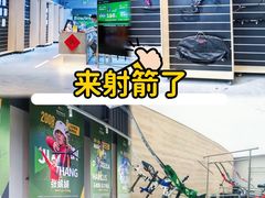 -無弓射箭俱乐部(领展中心城店)