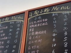 -小南小粉手工粉(迎薰路店)