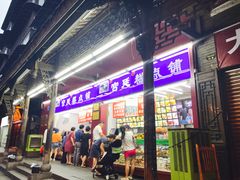 门面-宫廷糕点铺