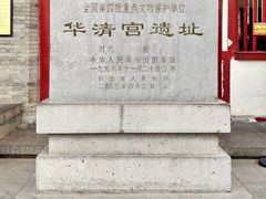 -华清宫景区