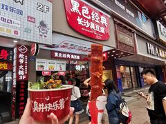 门面-黑色经典臭豆腐·湖南特产(潇湘文化店)