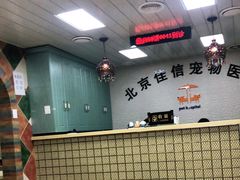 -北京佳信宠物医院