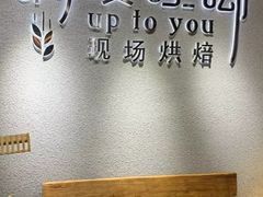 -啊噗吐呦现场烘焙(麦凯乐店)