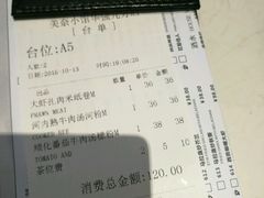 账单-美奈小馆·越南料理(中航城君尚购物中心店)