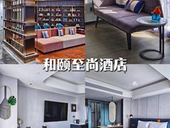-和颐至尚酒店(石家庄北国商城勒泰中心店)