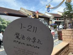 -喜茶(迪士尼小镇DP店)