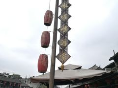 -唔呶喔哩酒家(生产街店)