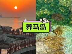 -养马岛旅游度假区