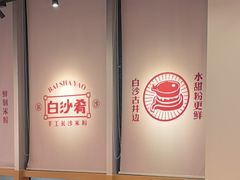 -白沙肴·长沙米粉.小炒湘菜(石厦时代广场店)
